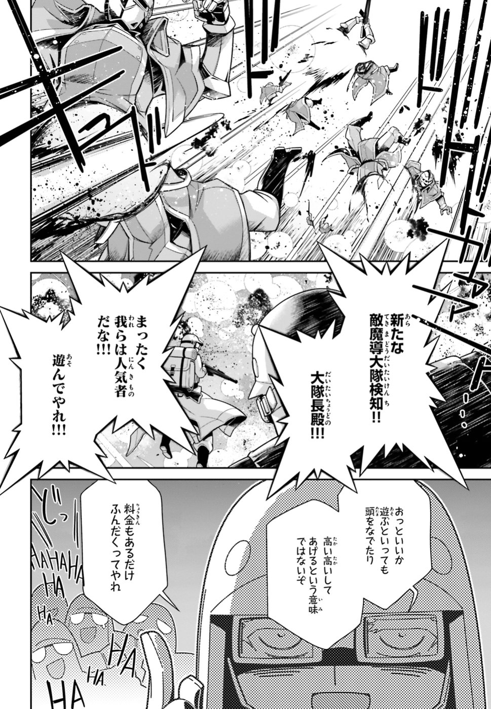 幼女戦記 第41話 - Page 42