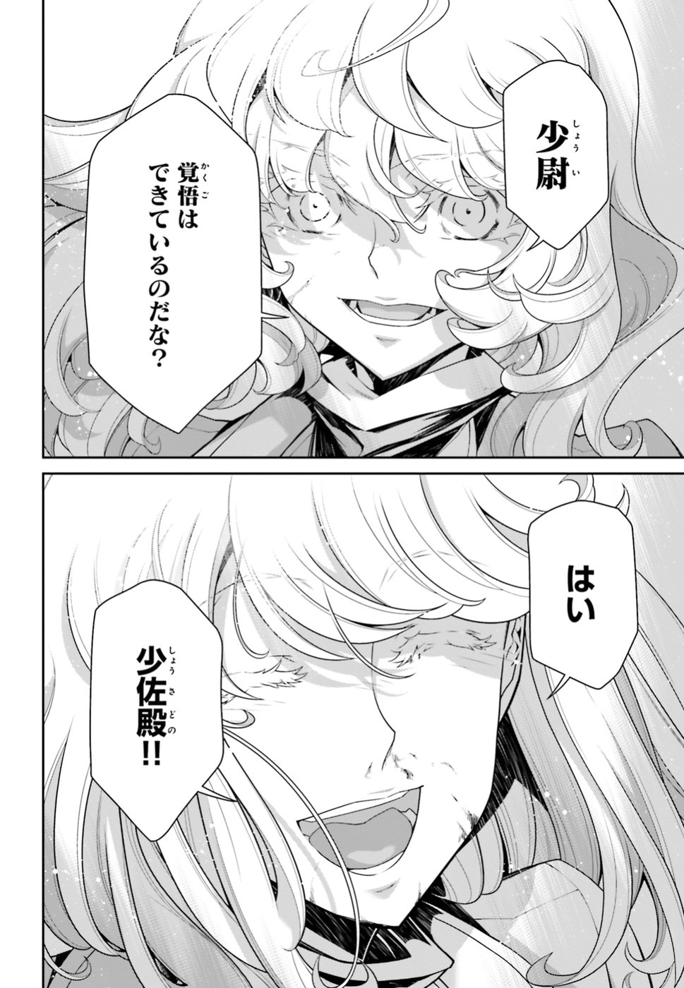 幼女戦記 第41話 - Page 56