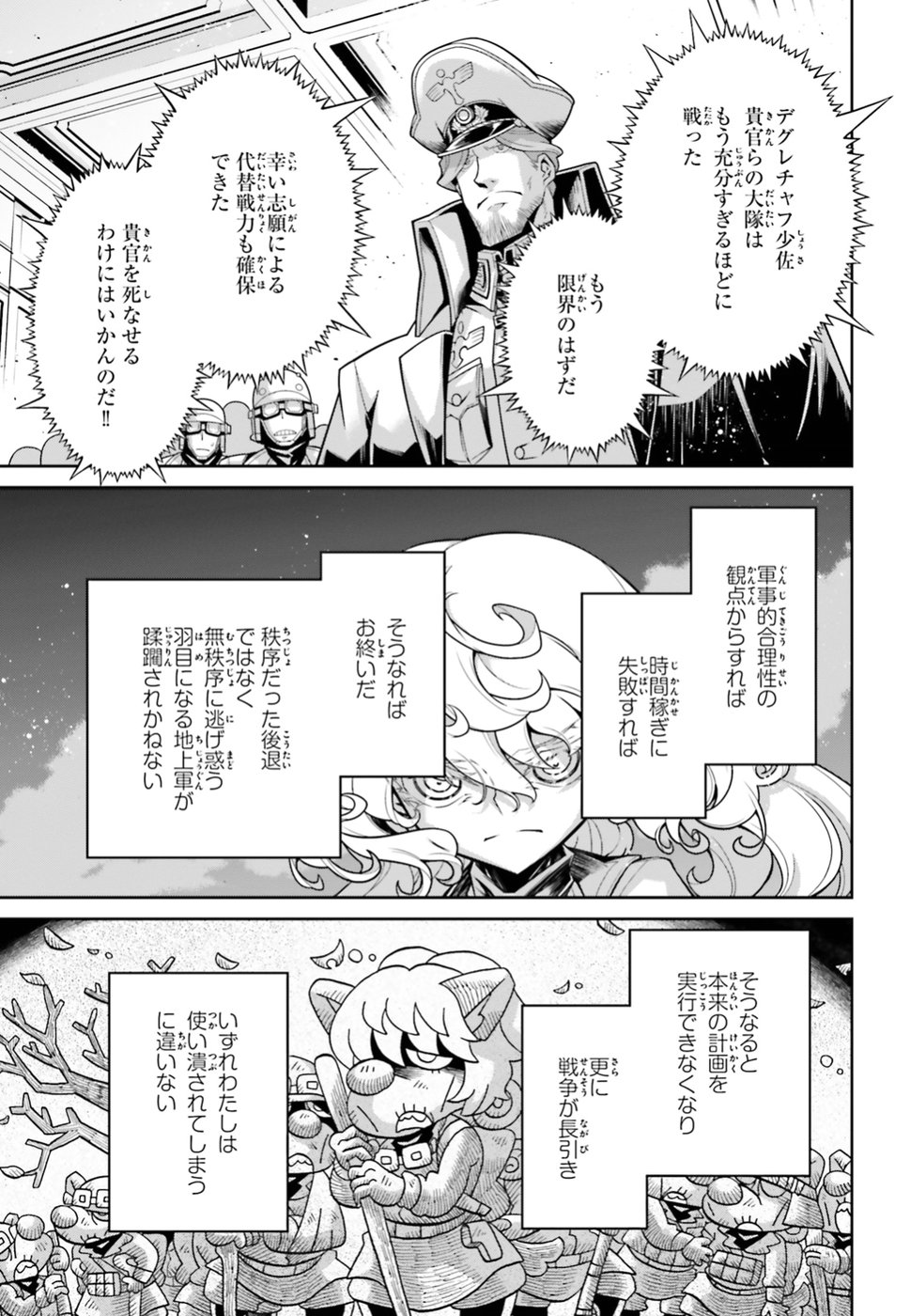 幼女戦記 第41話 - Page 59