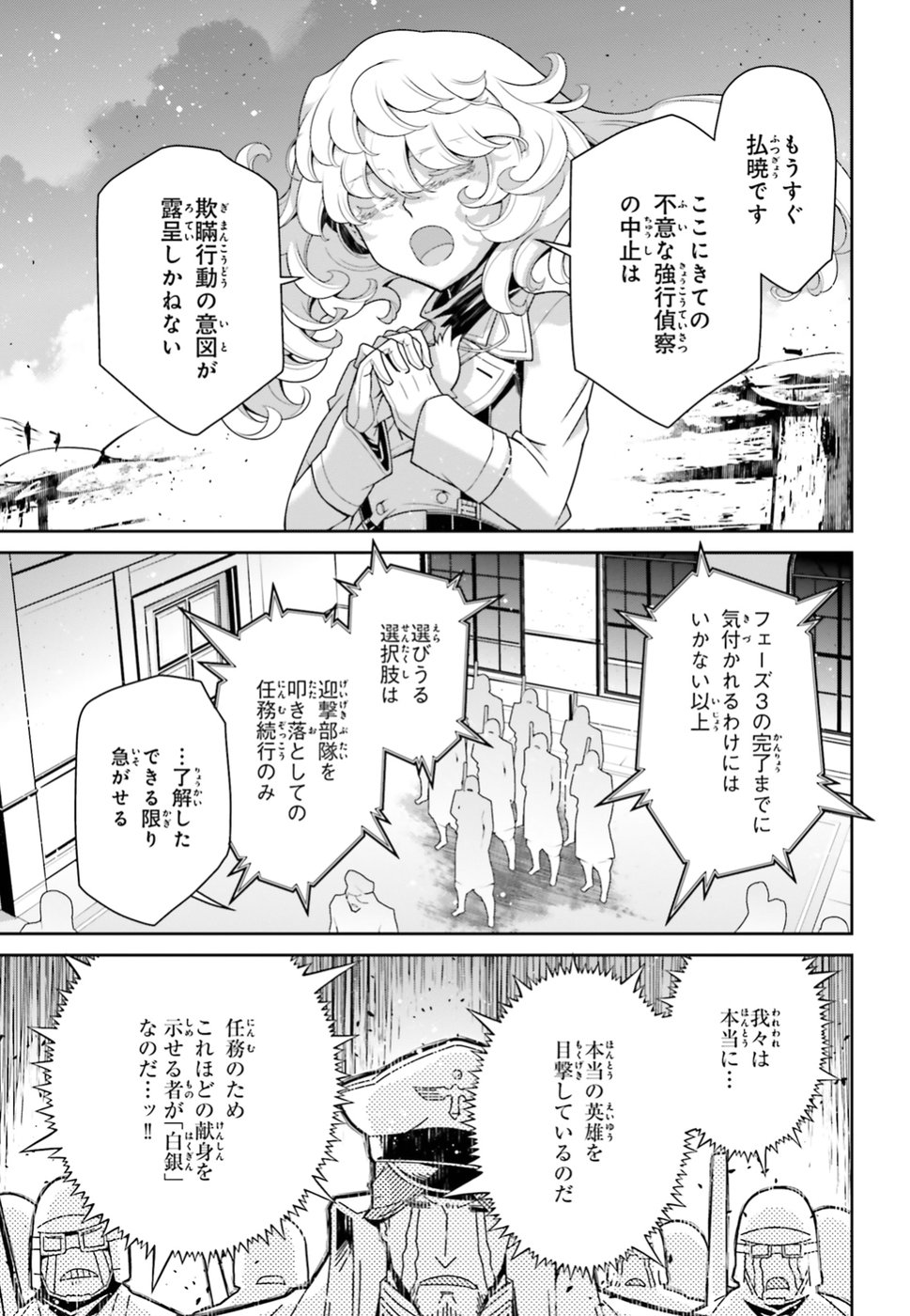 幼女戦記 第41話 - Page 61