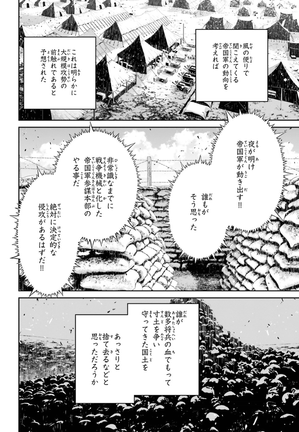 幼女戦記 第41話 - Page 66