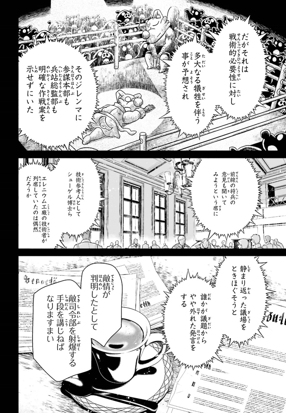 幼女戦記 第42話 - Page 43