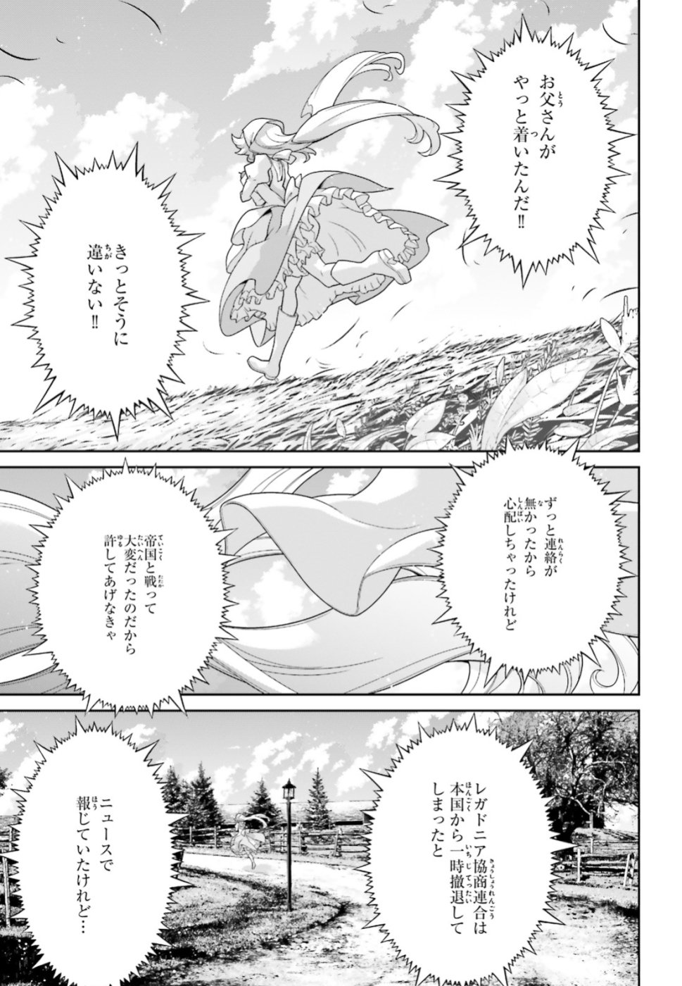 幼女戦記 第44話 - Page 19