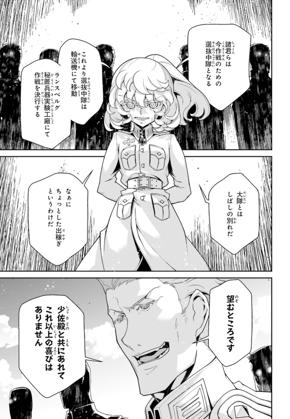 幼女戦記 第44話 - Page 51