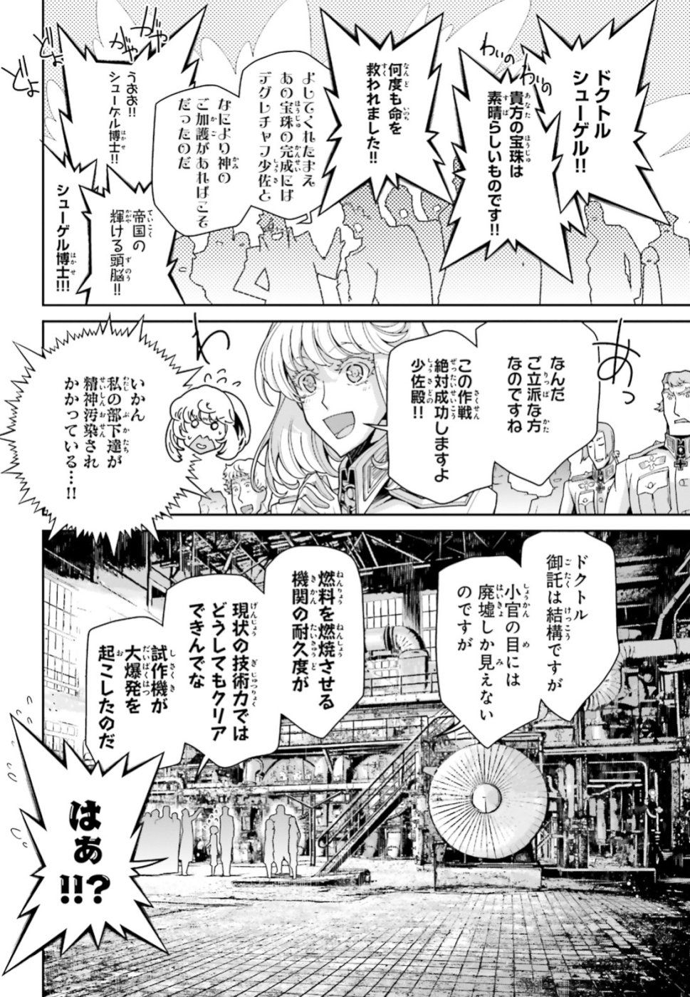 幼女戦記 第44話 - Page 72