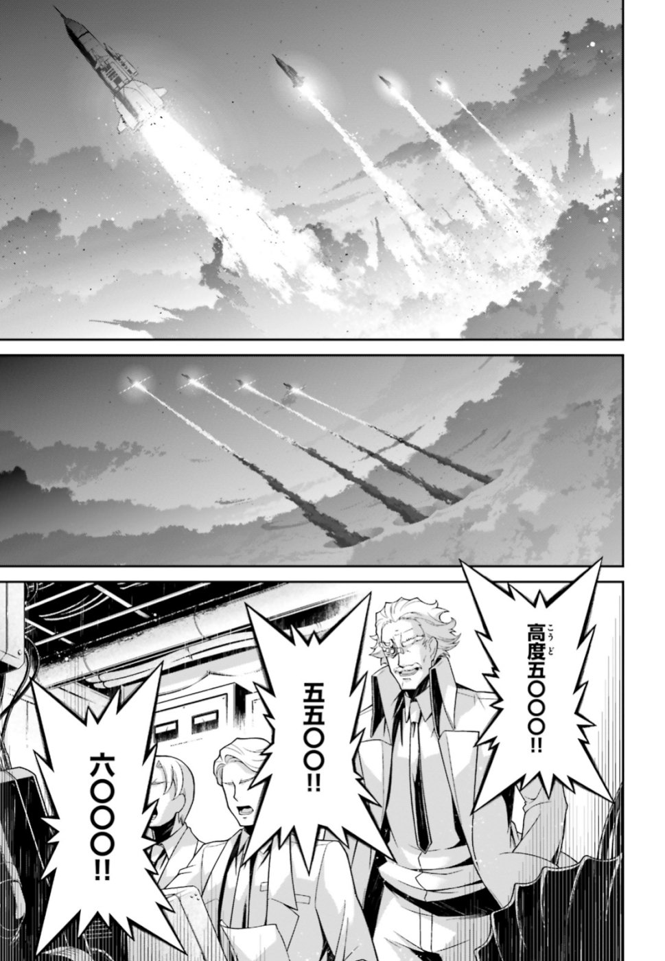 幼女戦記 第45話 - Page 29