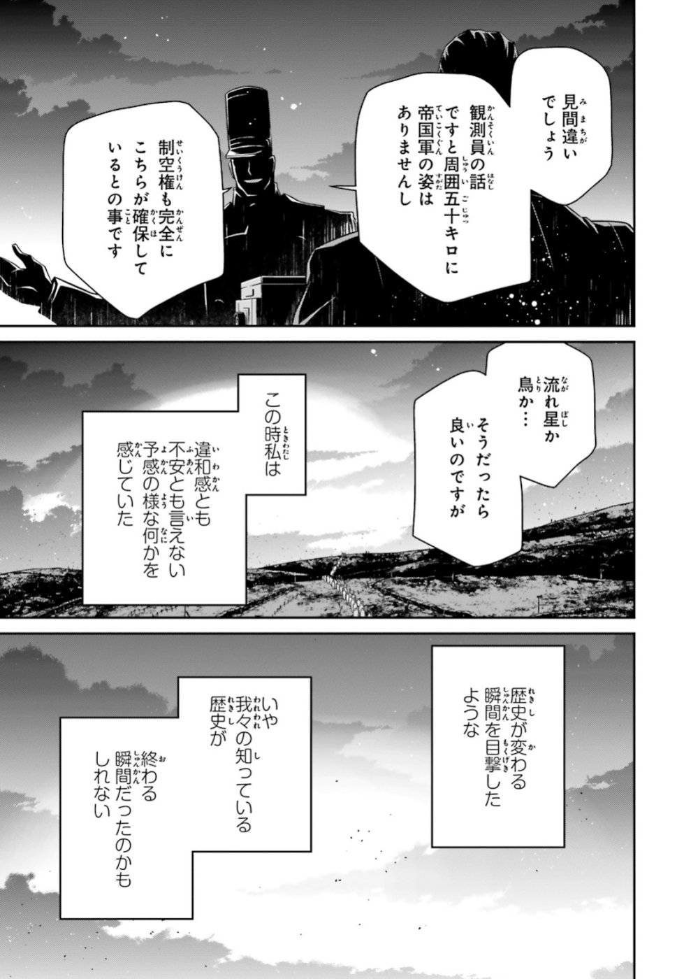 幼女戦記 第45話 - Page 49