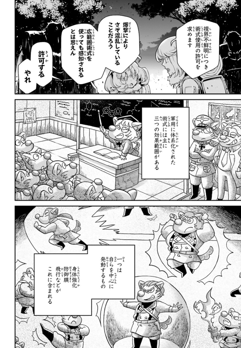 幼女戦記 第46話 - Page 8