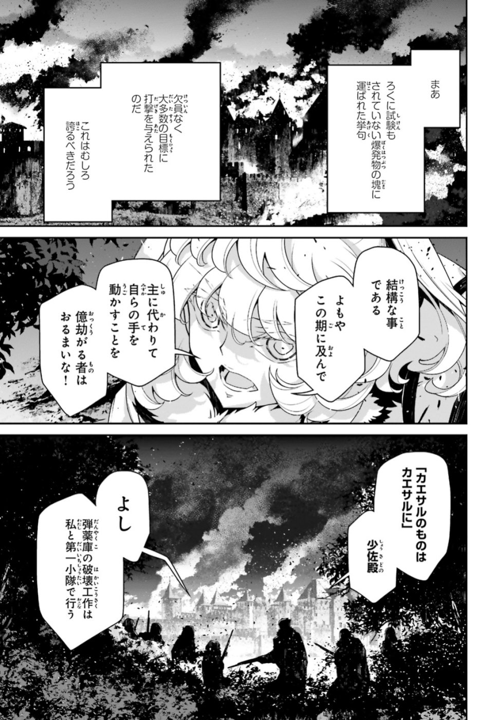 幼女戦記 第46話 - Page 11