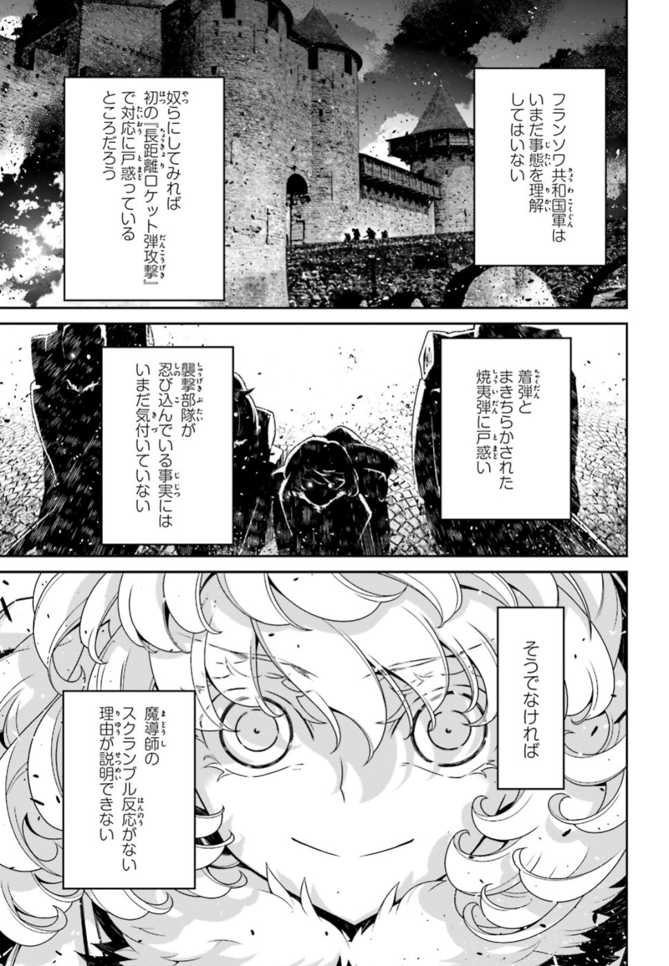 幼女戦記 第46話 - Page 17