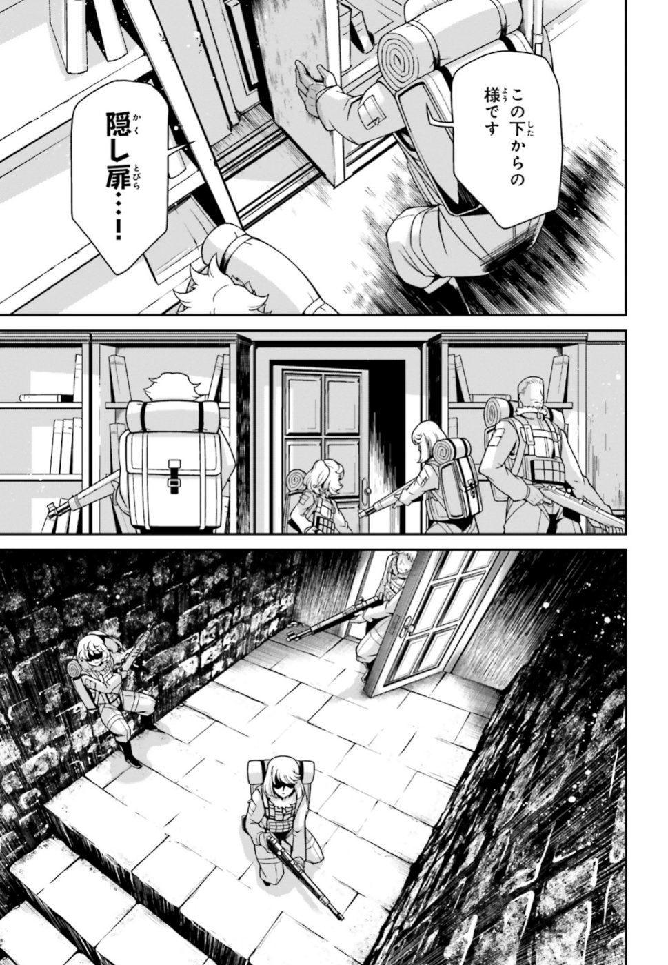 幼女戦記 第47話 - Page 31