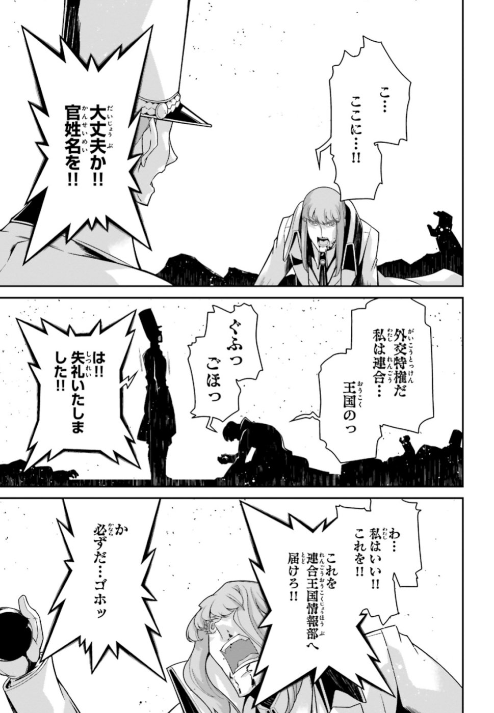 幼女戦記 第47話 - Page 59