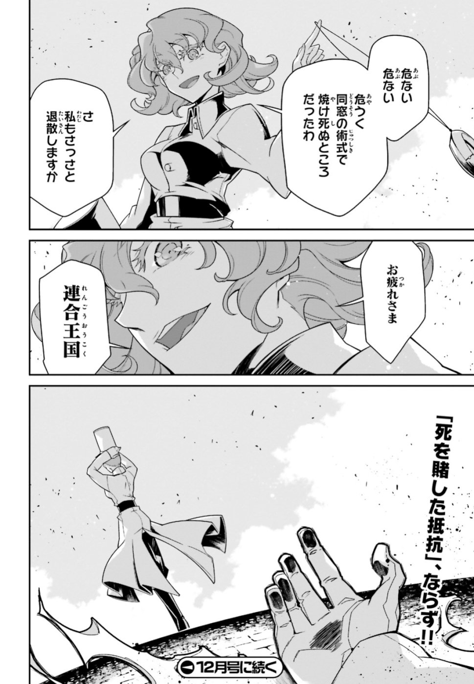 幼女戦記 第47話 - Page 62