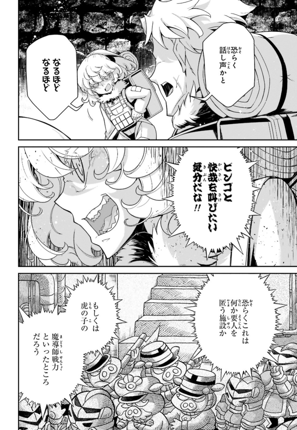 幼女戦記 第48話 - Page 24