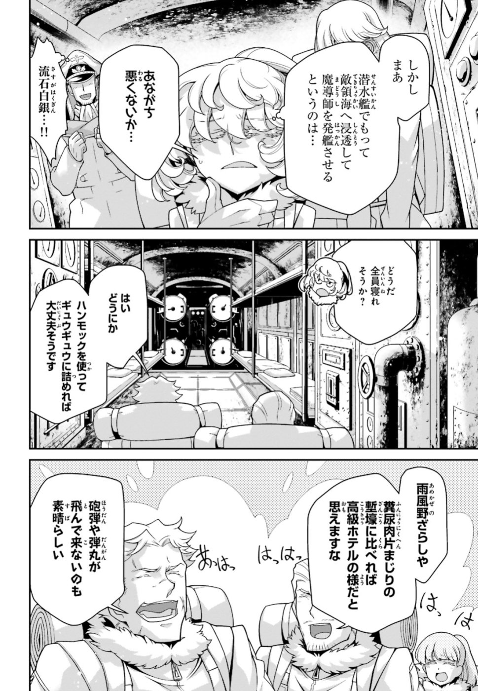 幼女戦記 第49話 - Page 29