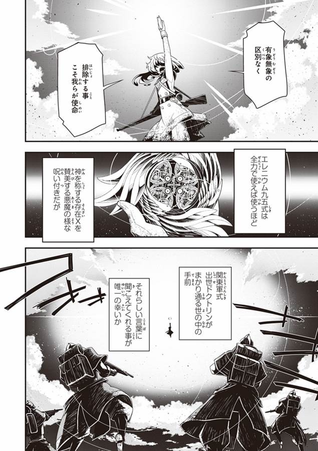 幼女戦記 第5話 - Page 40