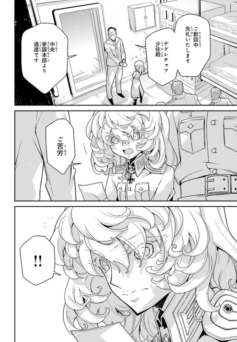 幼女戦記 第51話 - Page 41