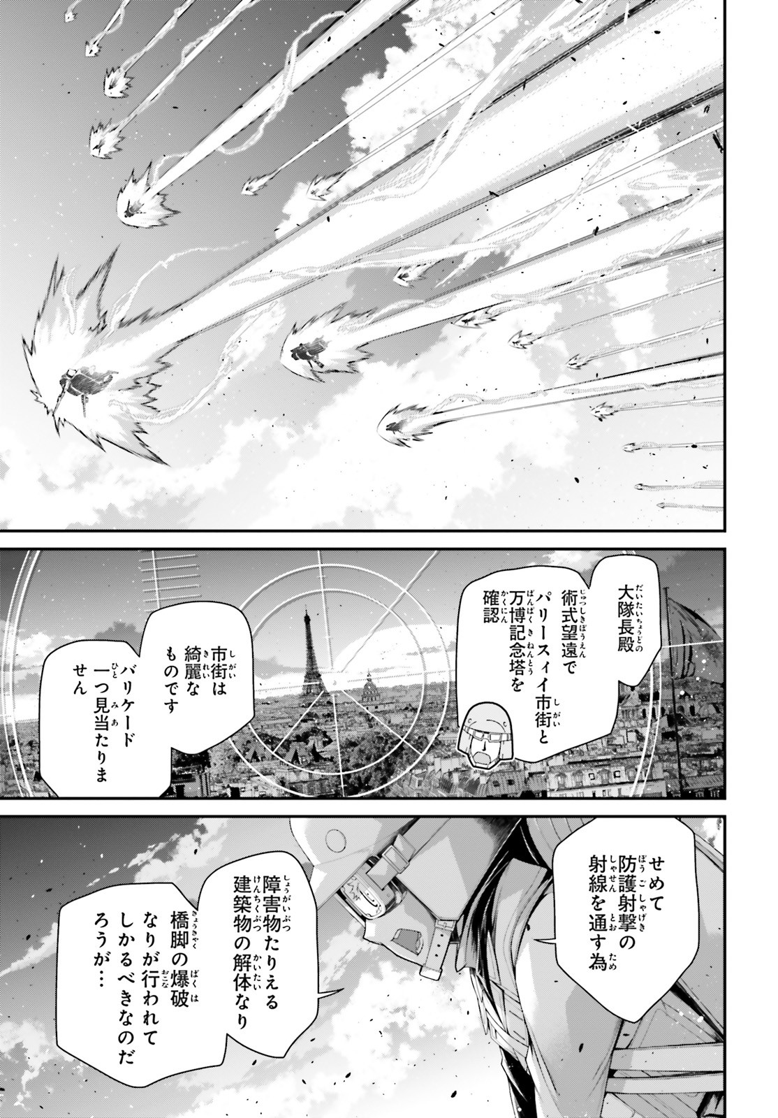 幼女戦記 第54話 - Page 17