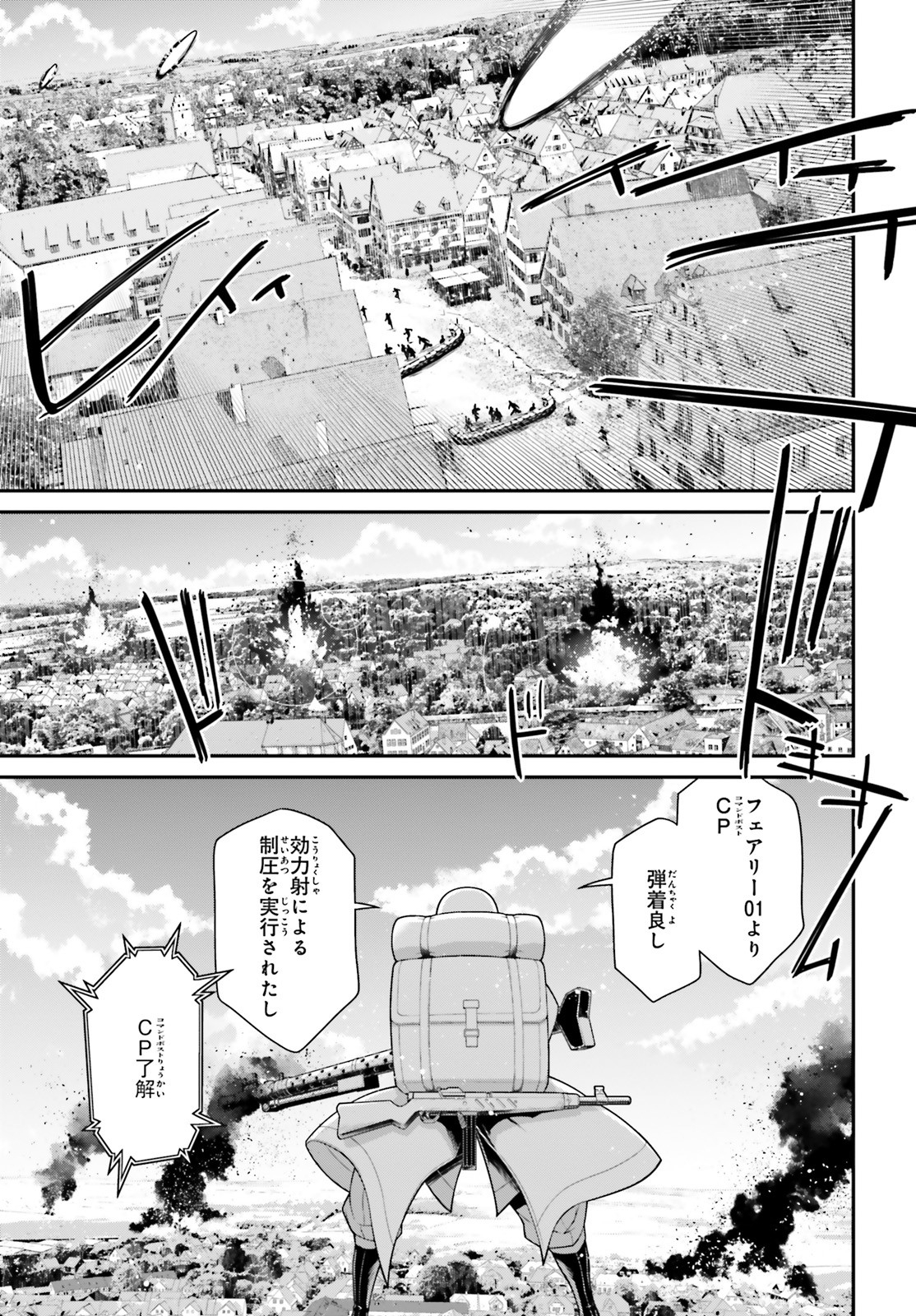 幼女戦記 第54話 - Page 31