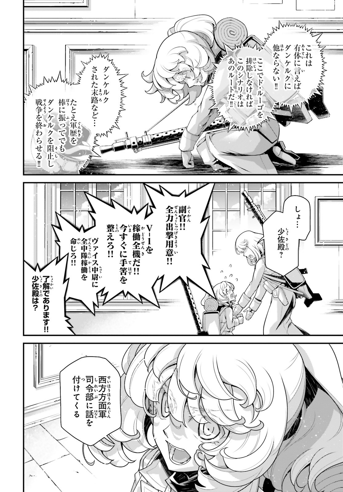 幼女戦記 第55話 - Page 32