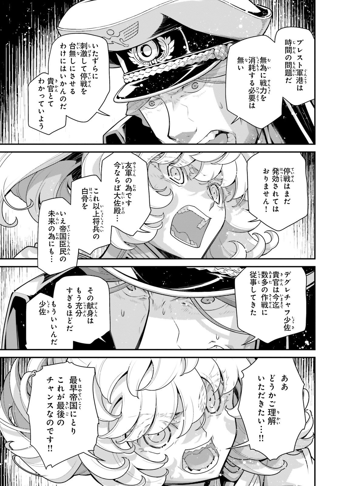 幼女戦記 第55話 - Page 35