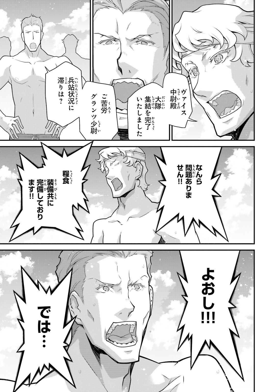 幼女戦記 第57話 - Page 3