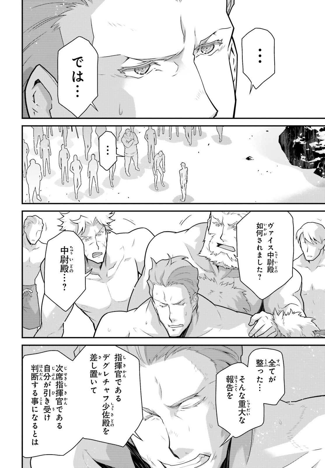 幼女戦記 第57話 - Page 4
