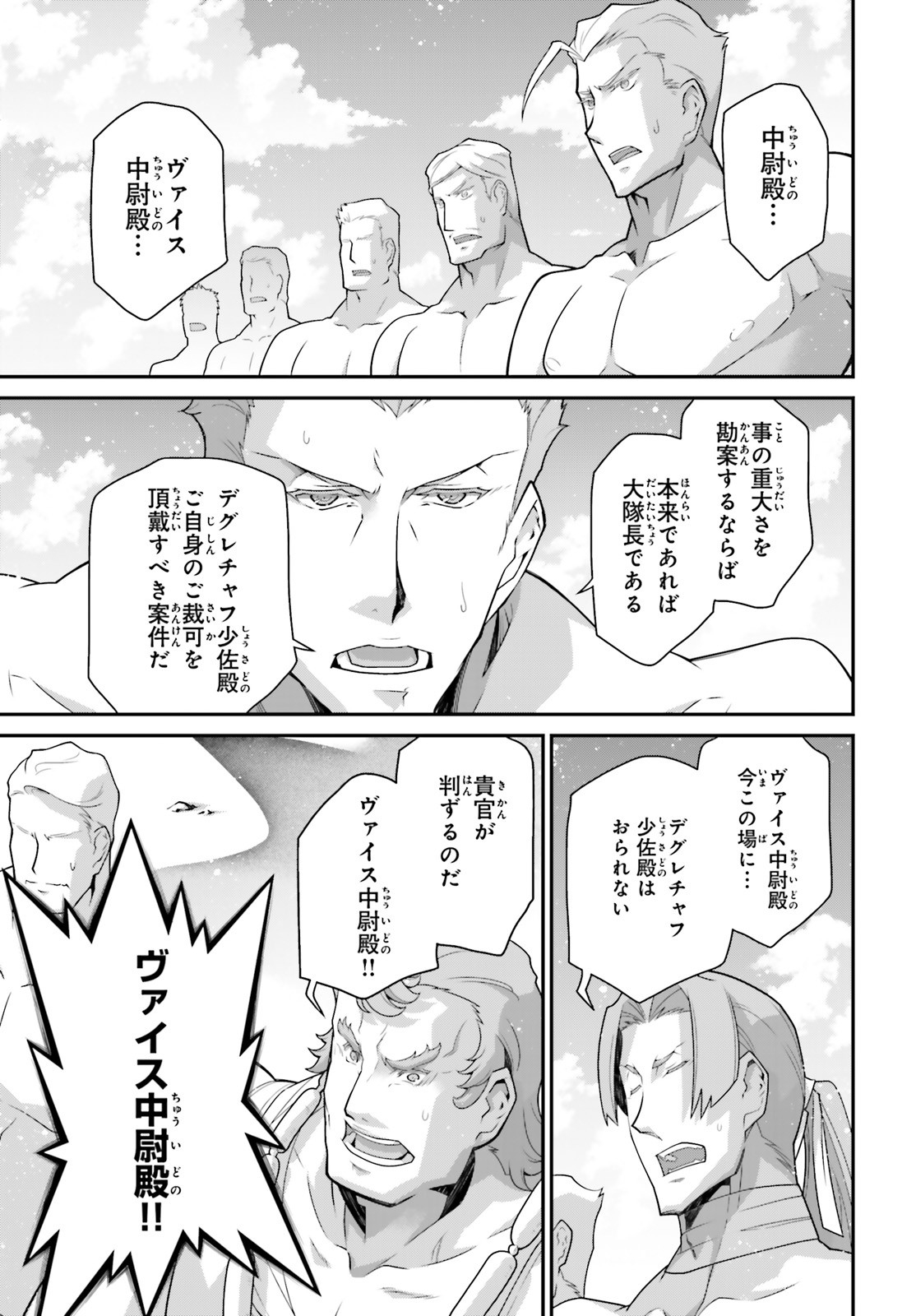 幼女戦記 第57話 - Page 5