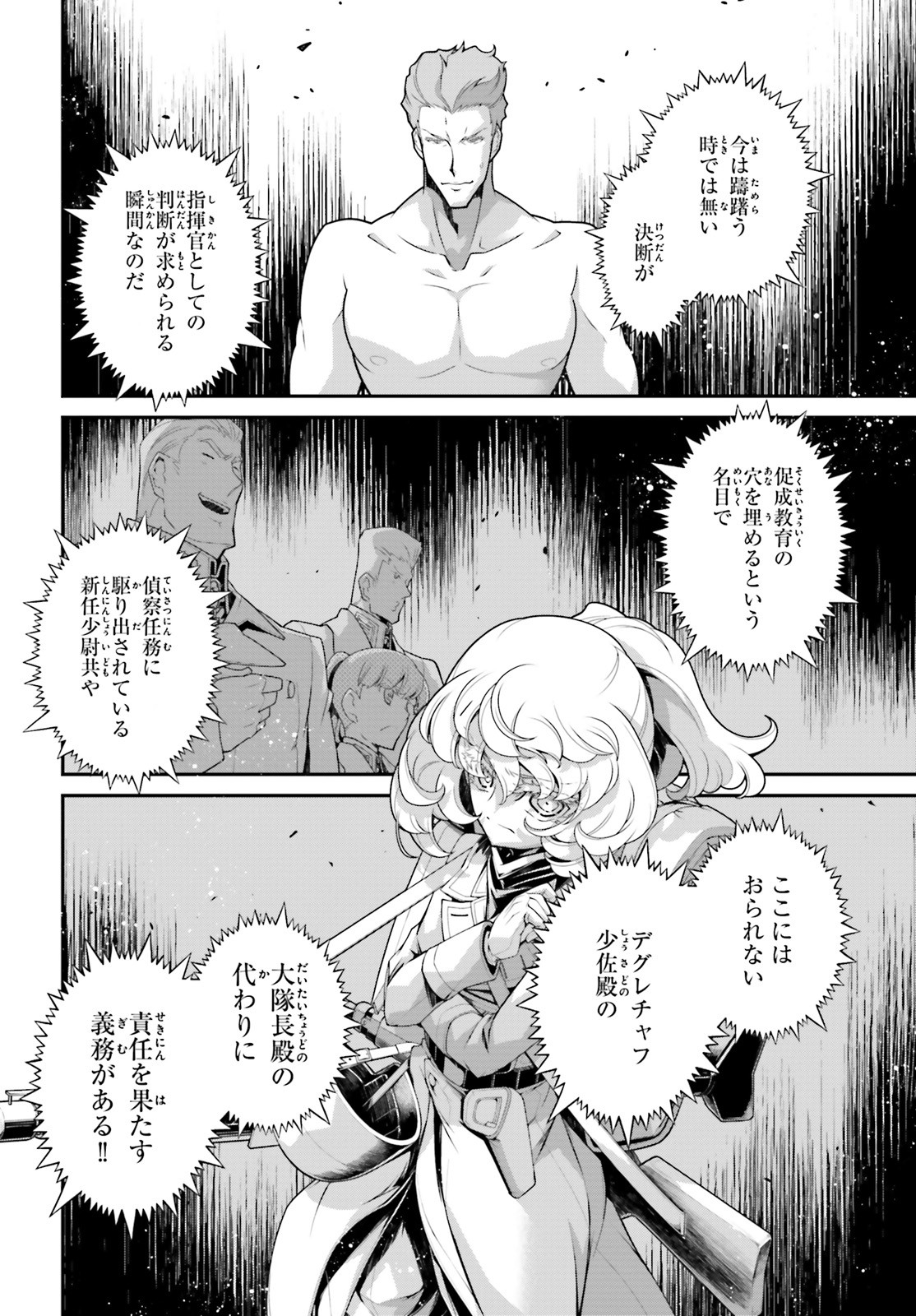 幼女戦記 第57話 - Page 6