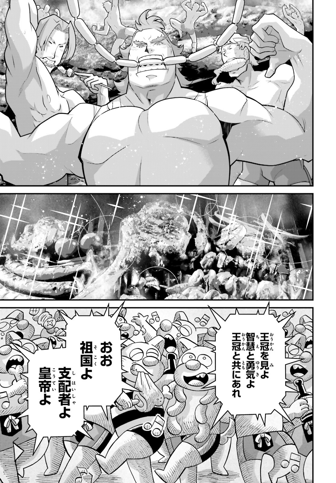 幼女戦記 第57話 - Page 11