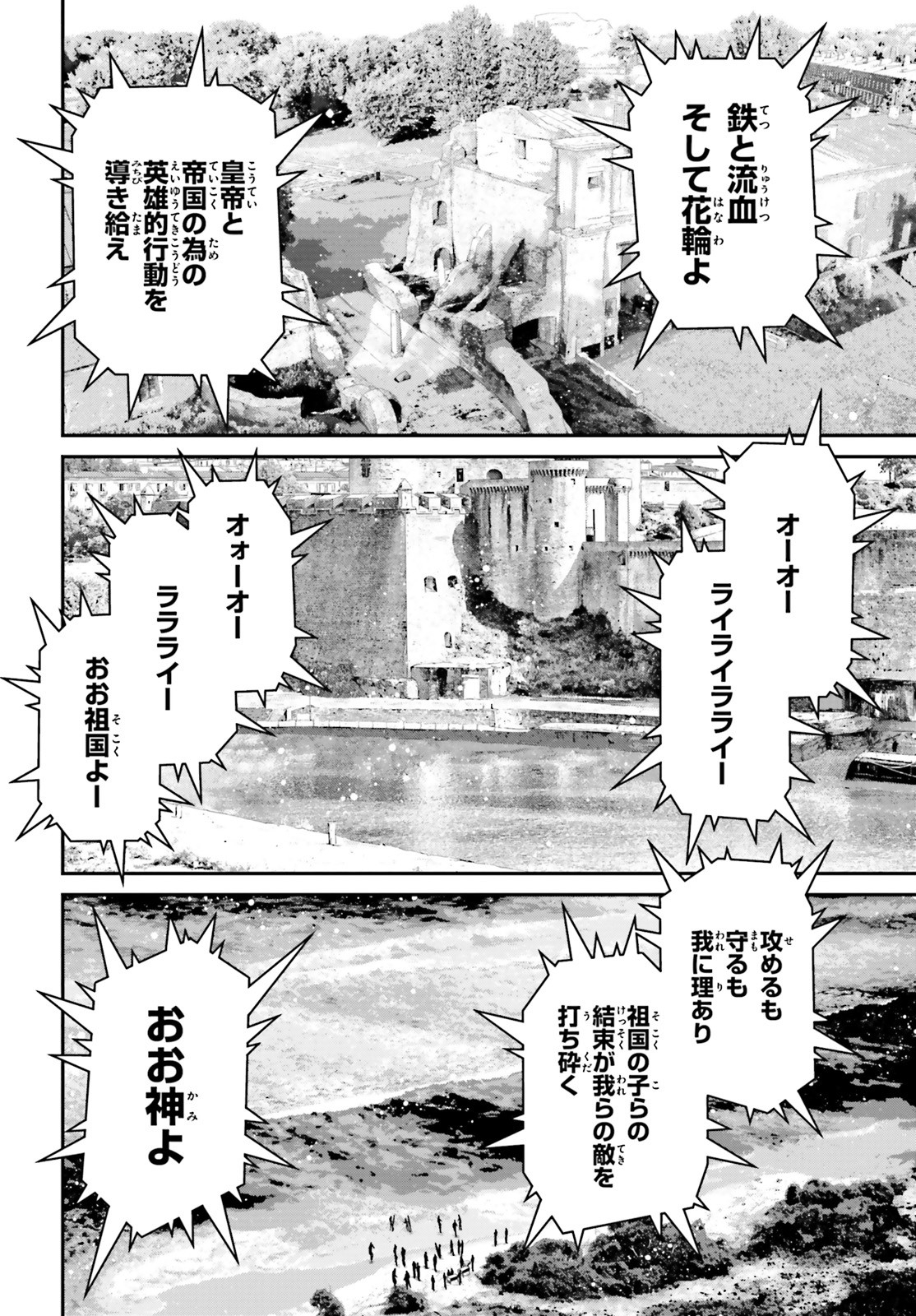 幼女戦記 第57話 - Page 12