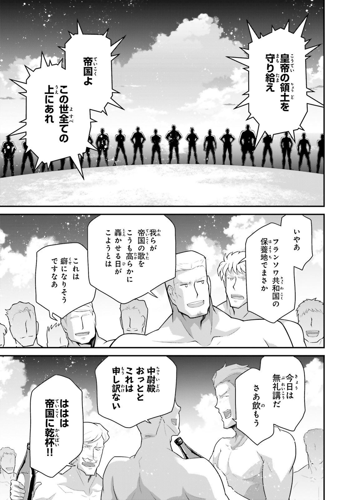 幼女戦記 第57話 - Page 13