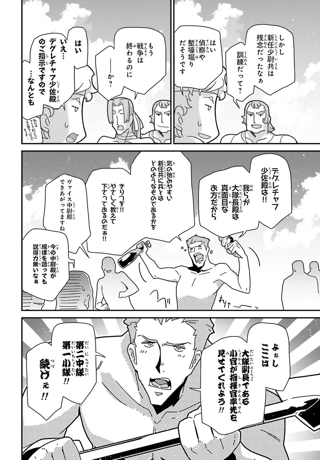 幼女戦記 第57話 - Page 14