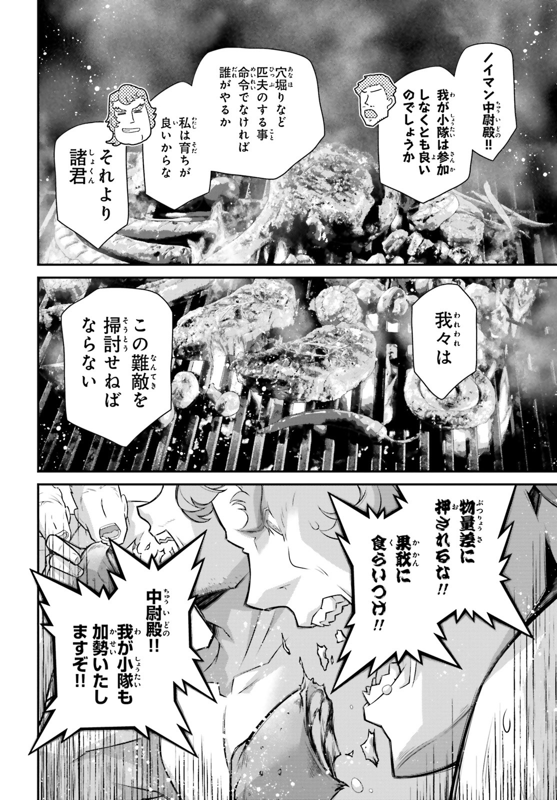 幼女戦記 第57話 - Page 16