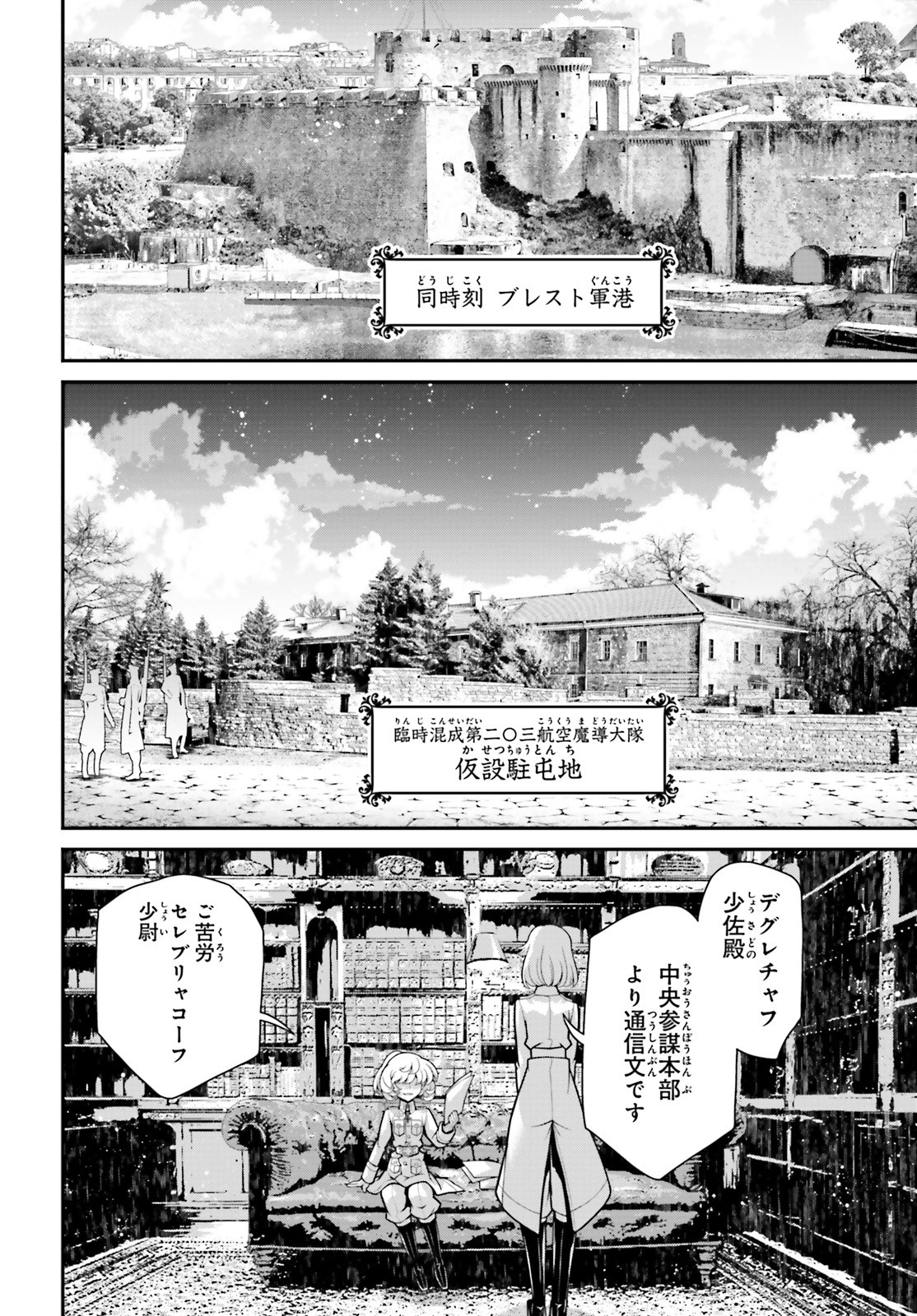 幼女戦記 第57話 - Page 18