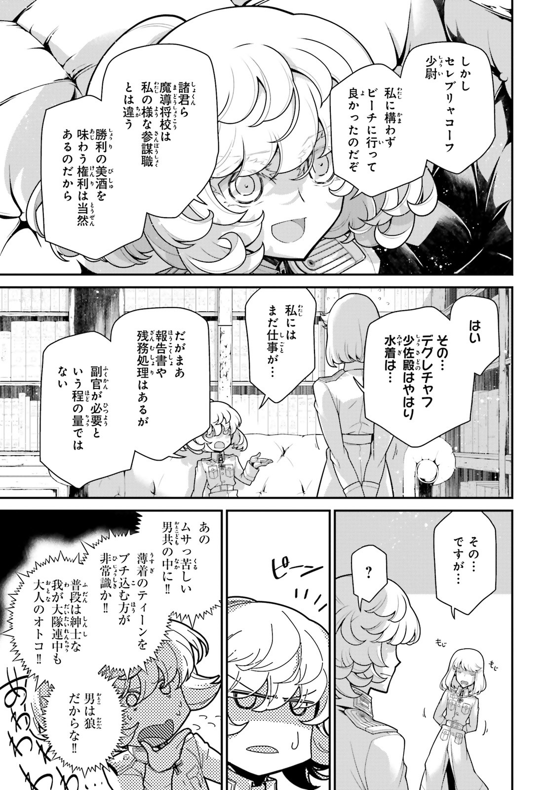 幼女戦記 第57話 - Page 19