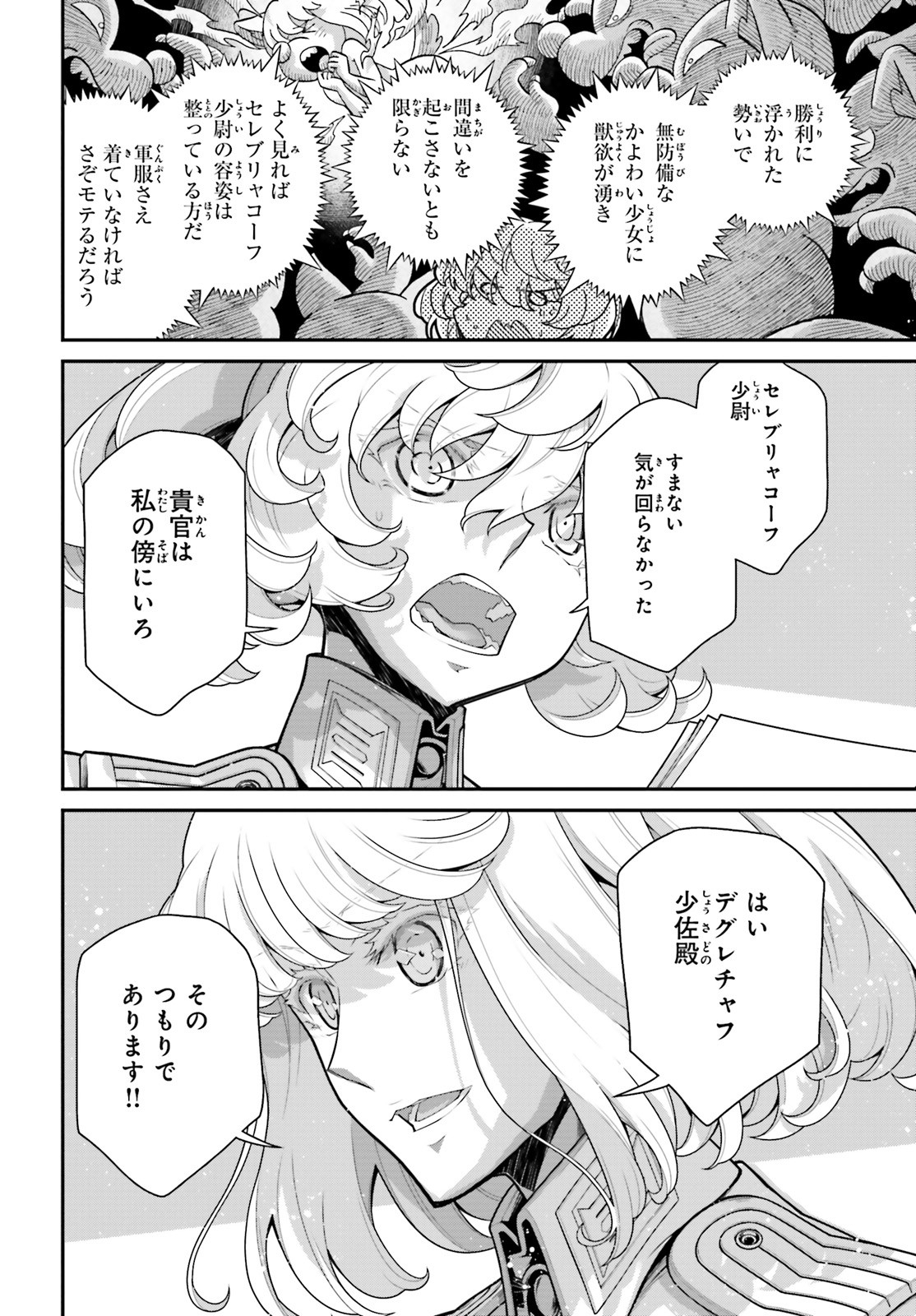 幼女戦記 第57話 - Page 20