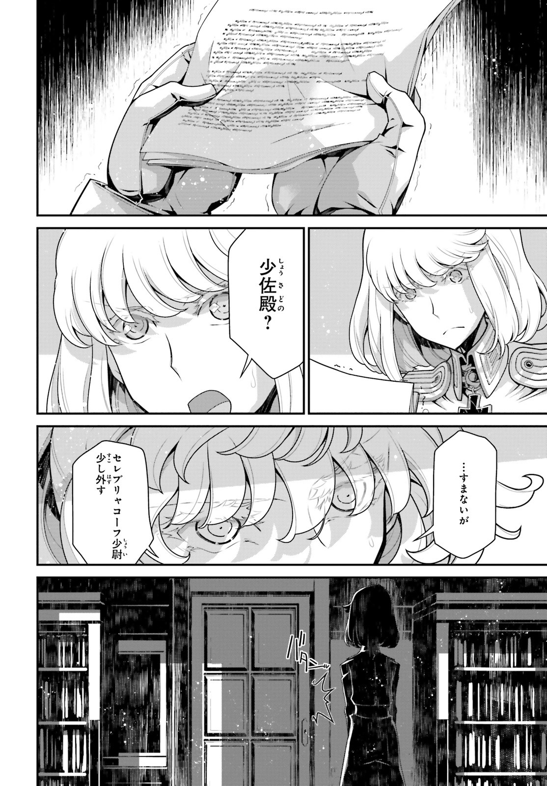 幼女戦記 第57話 - Page 22