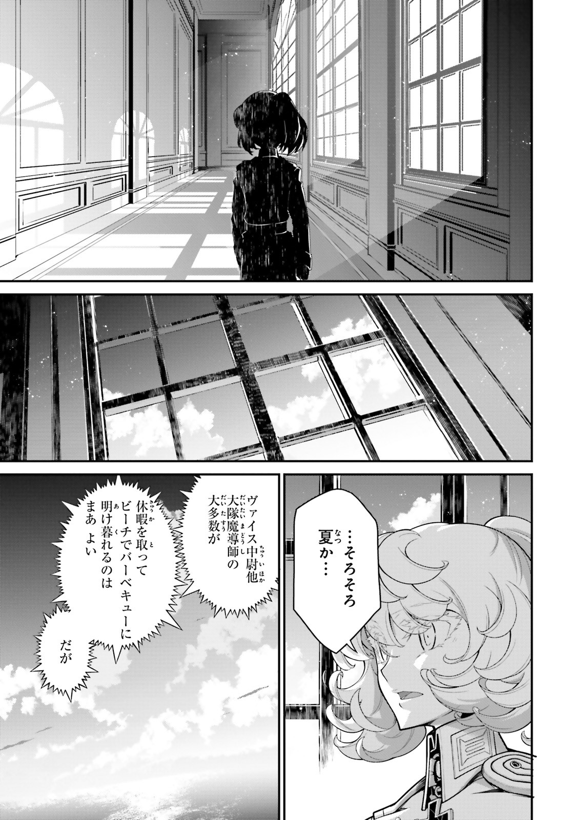 幼女戦記 第57話 - Page 23