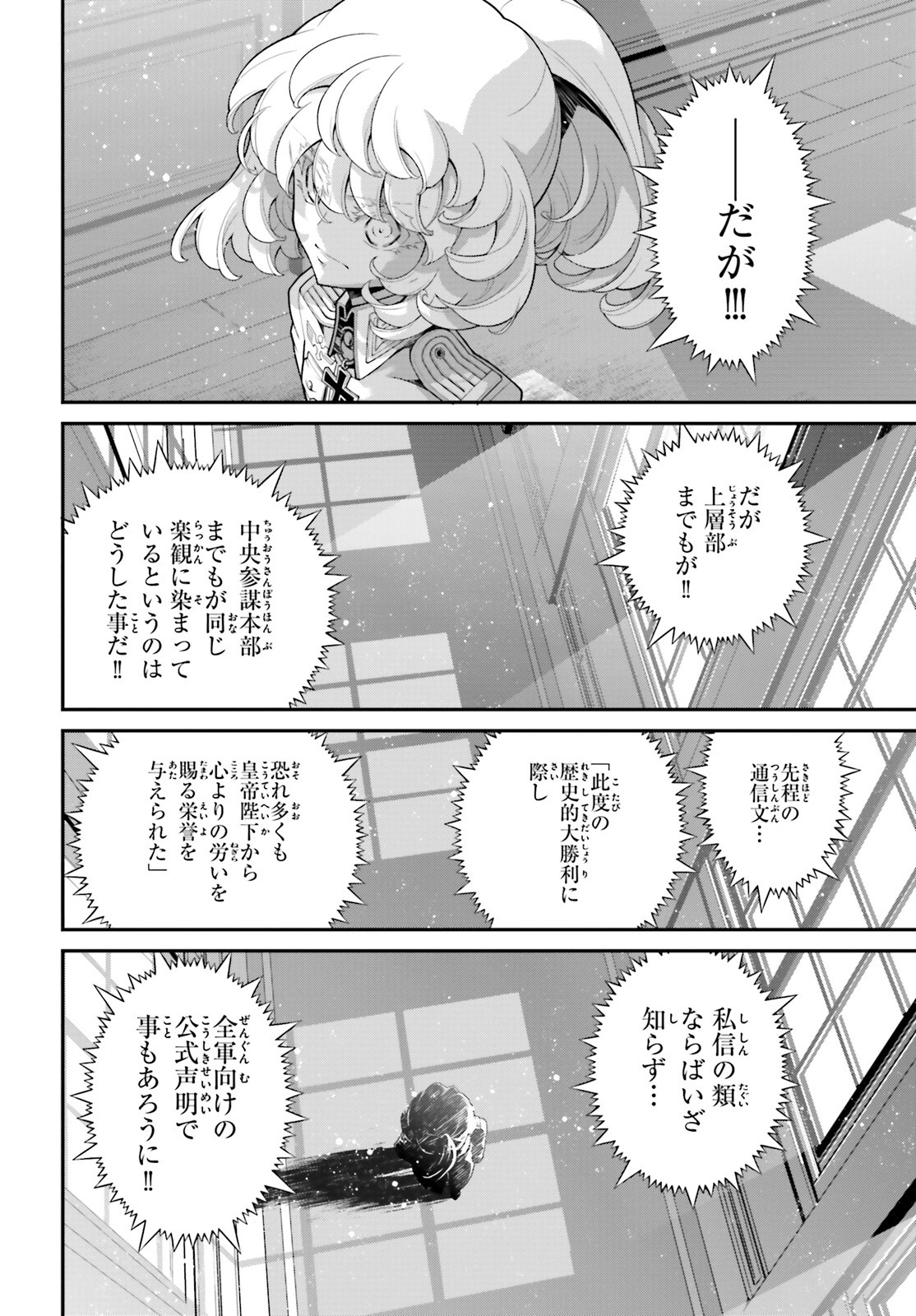 幼女戦記 第57話 - Page 24