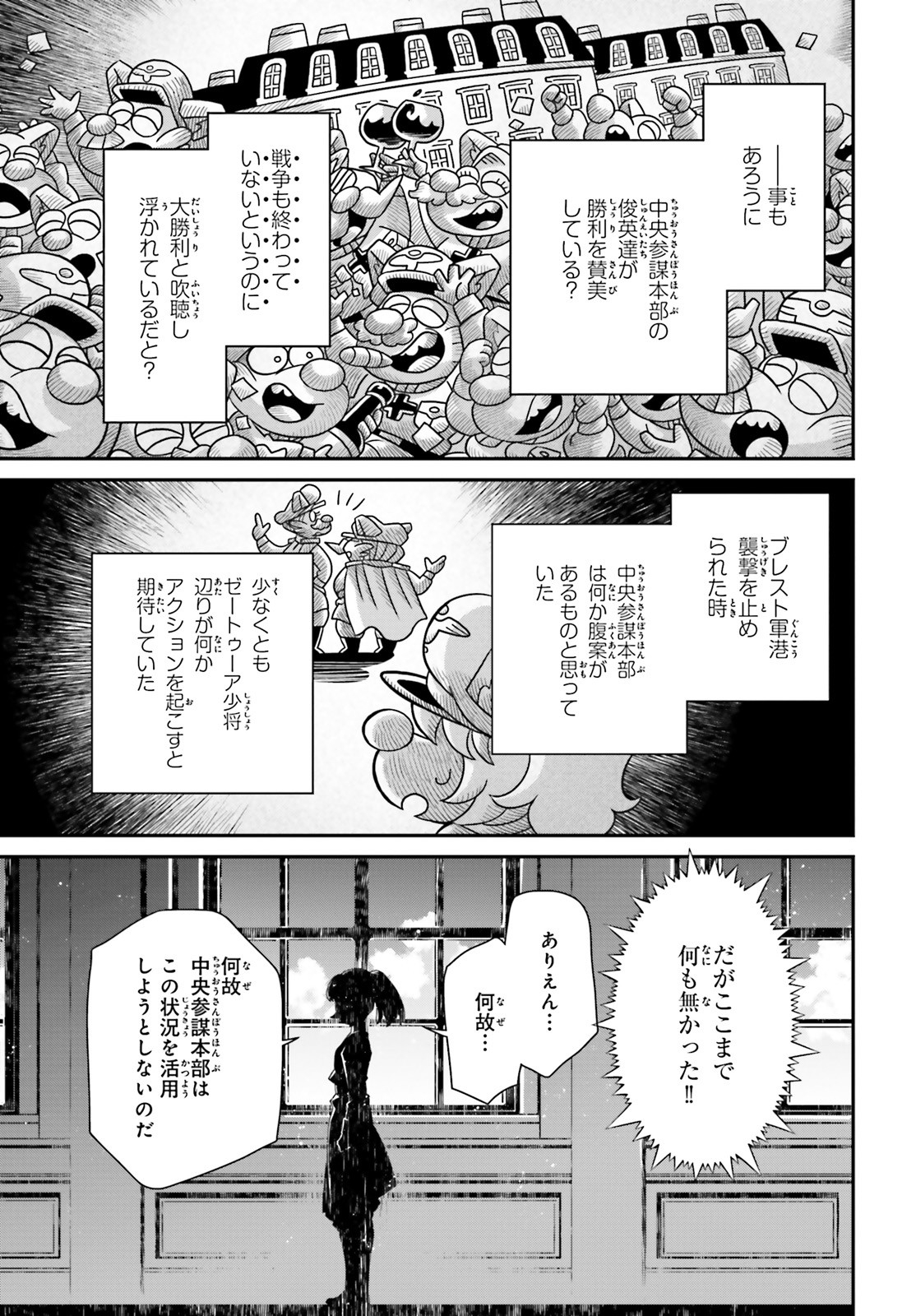 幼女戦記 第57話 - Page 25