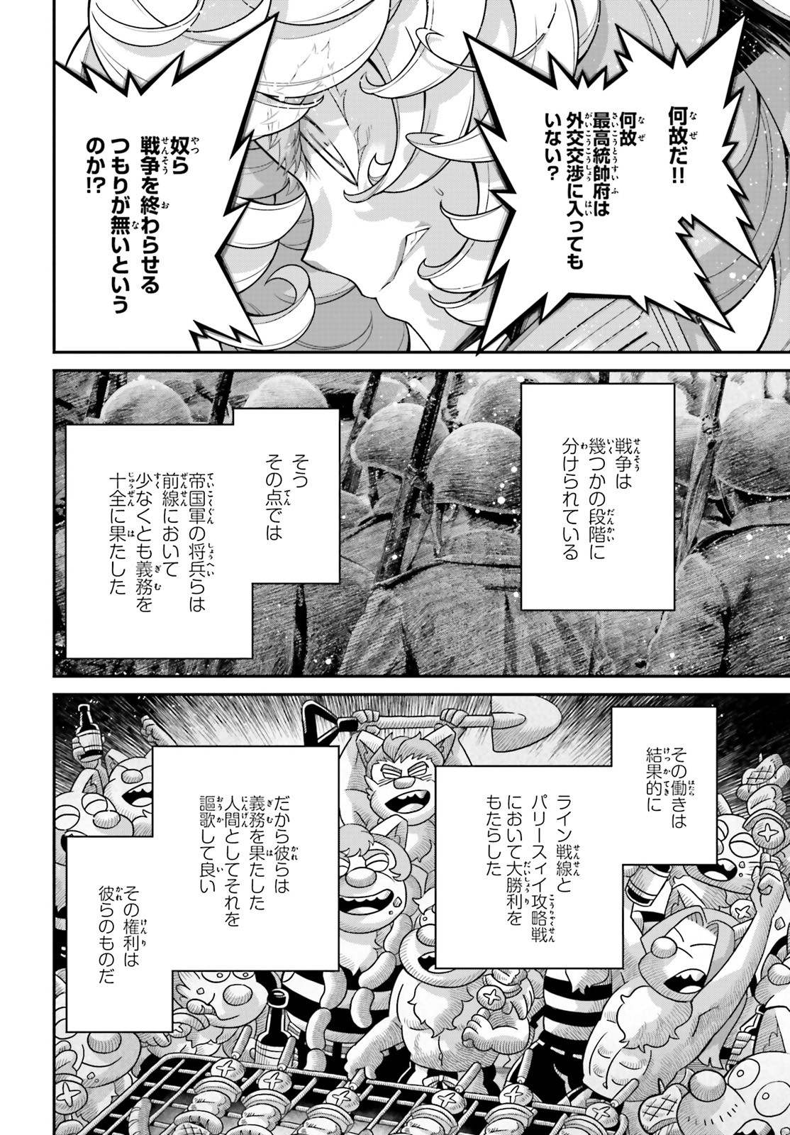 幼女戦記 第57話 - Page 26