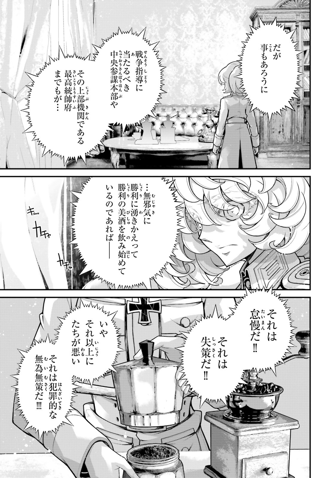 幼女戦記 第57話 - Page 27