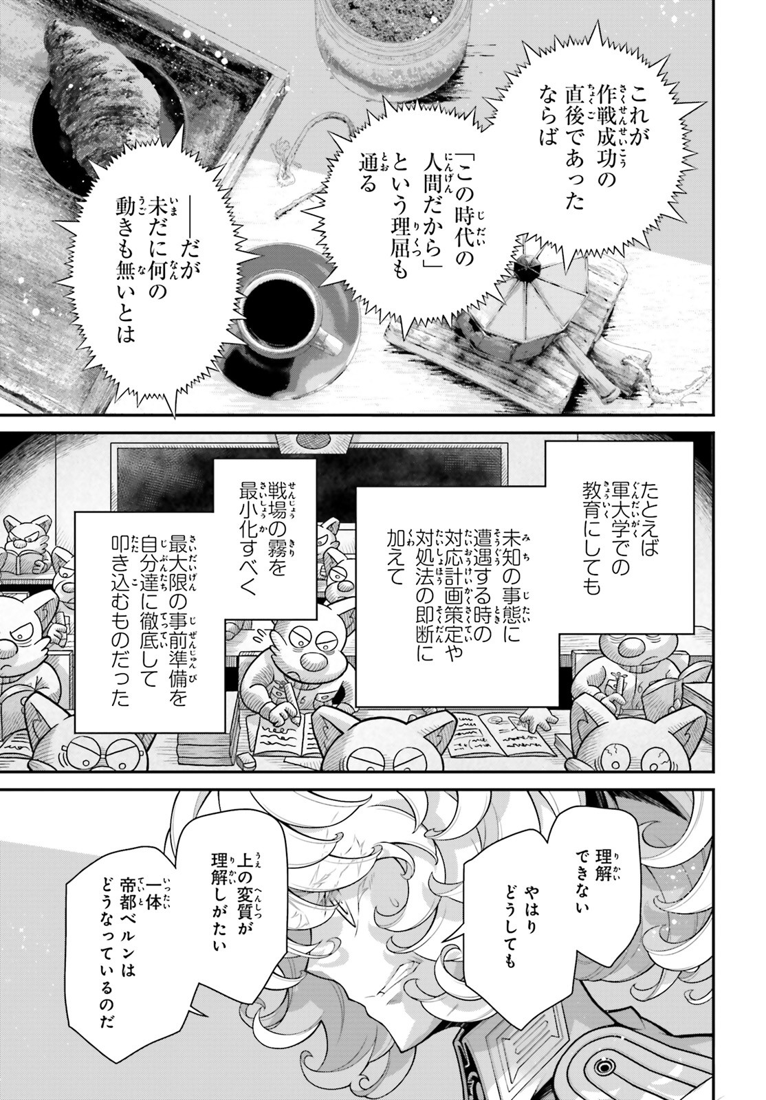 幼女戦記 第57話 - Page 29