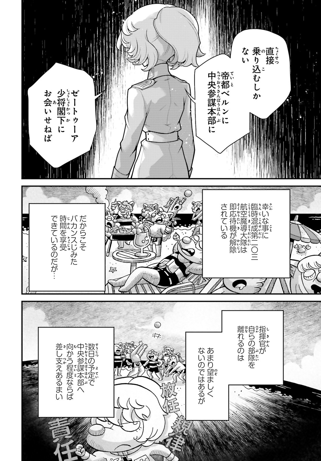 幼女戦記 第57話 - Page 30