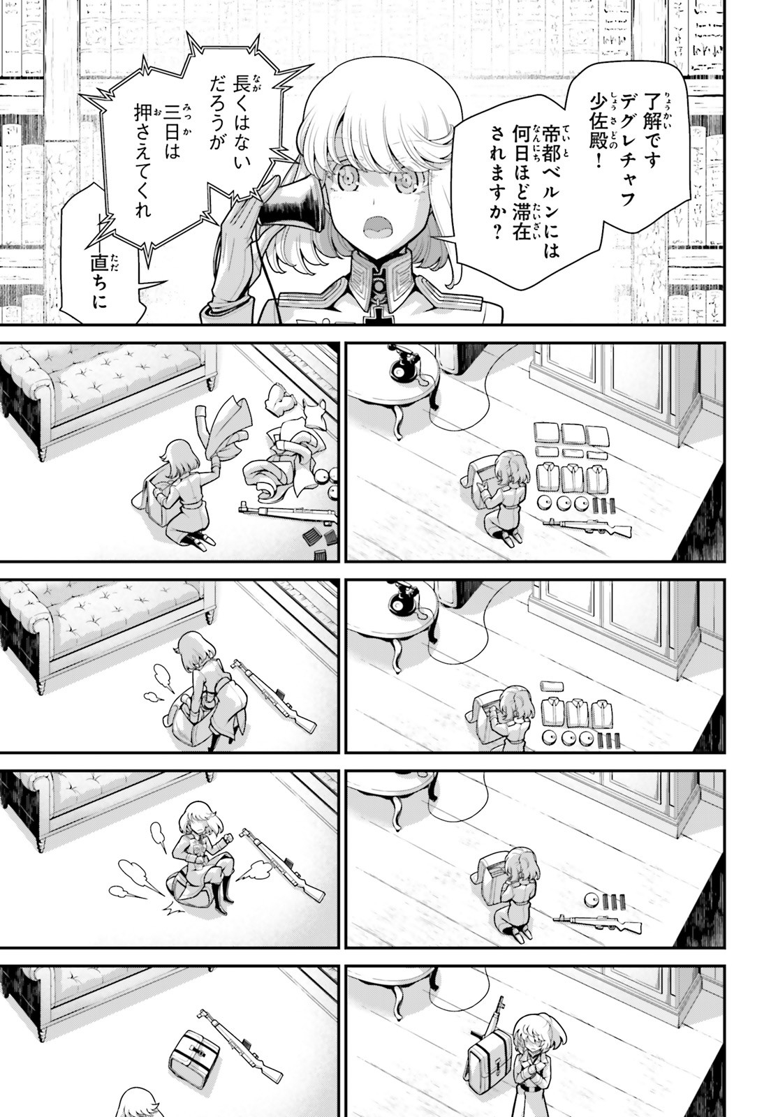 幼女戦記 第57話 - Page 33