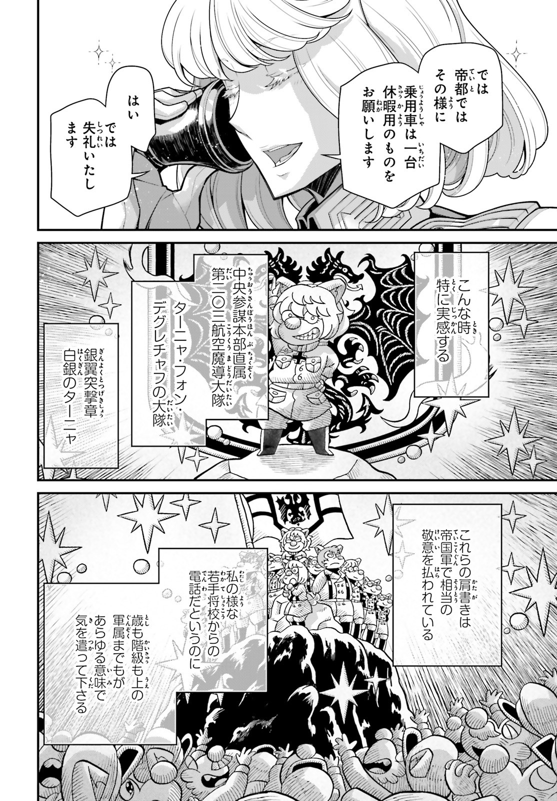 幼女戦記 第57話 - Page 34