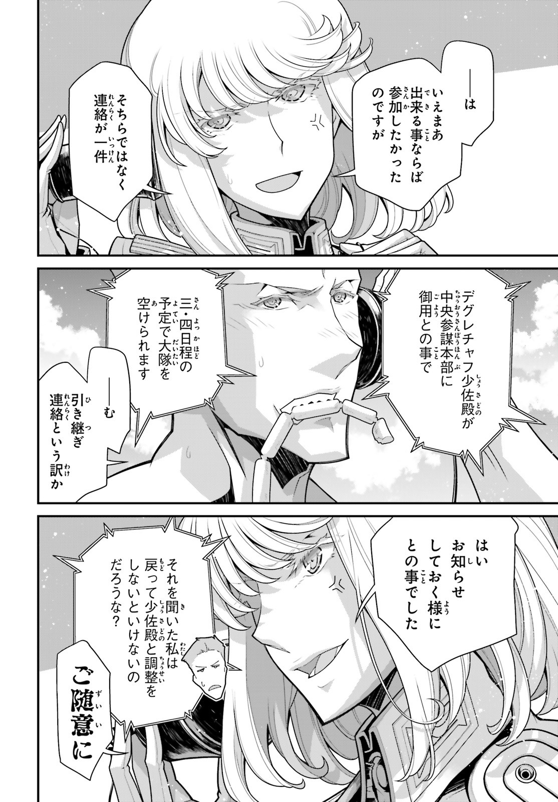 幼女戦記 第57話 - Page 36