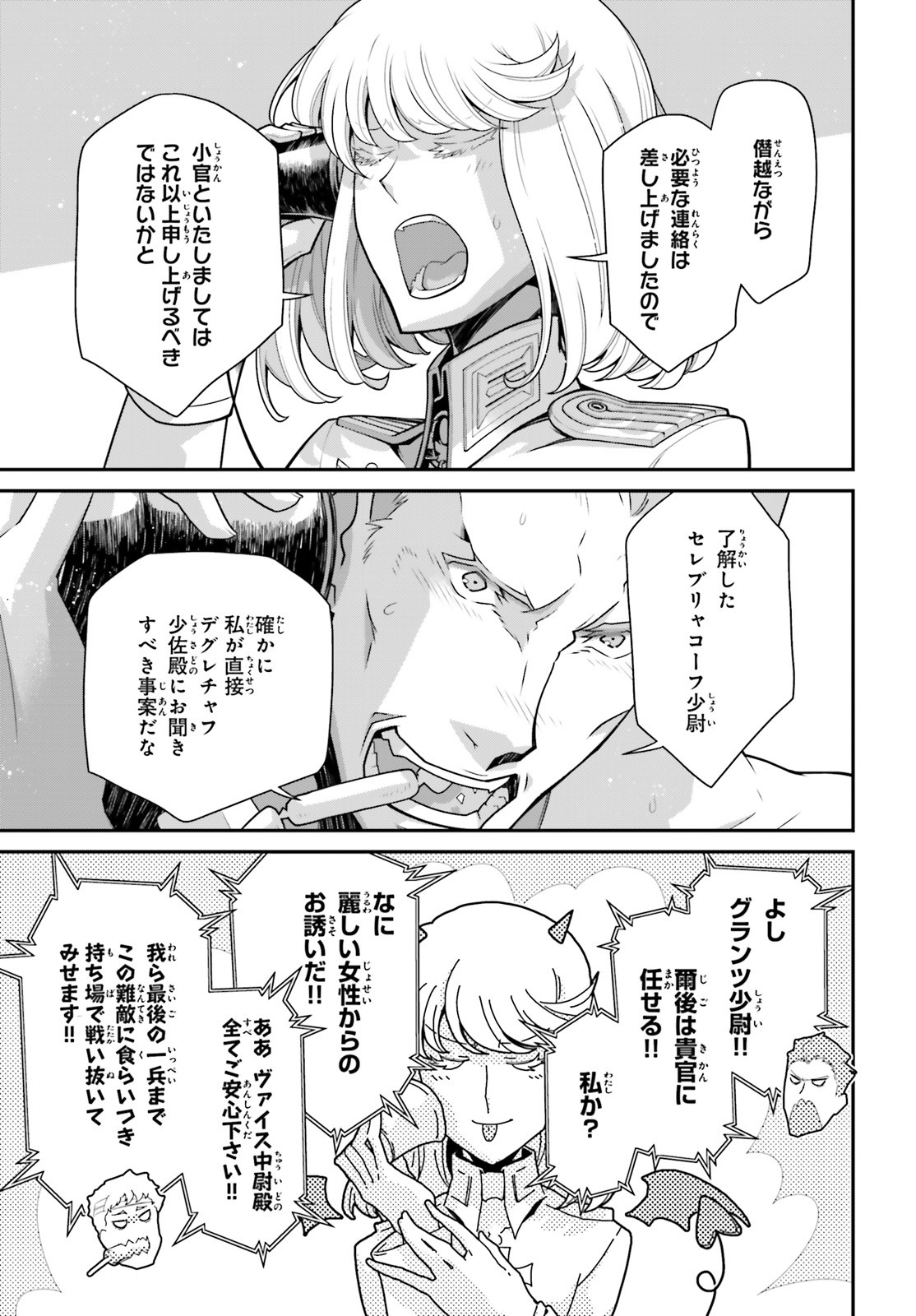 幼女戦記 第57話 - Page 37