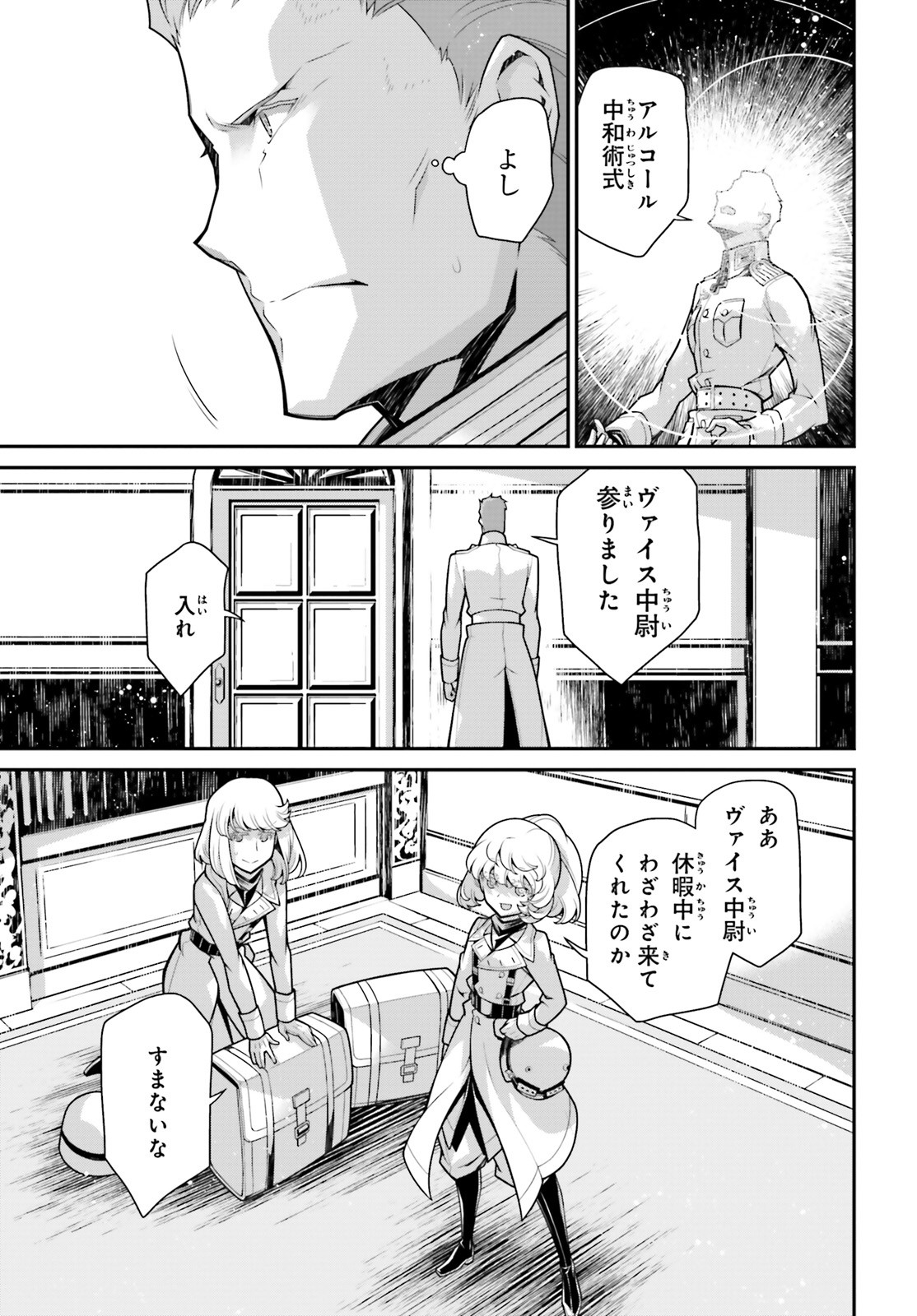 幼女戦記 第57話 - Page 39